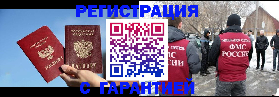 временная регистрация купить в Прокопьевске