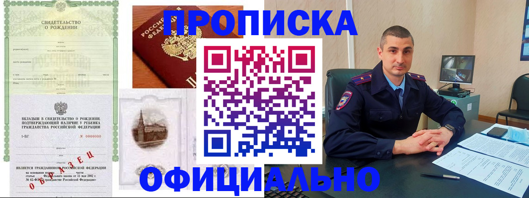 прописка иностранных граждан в Прокопьевске