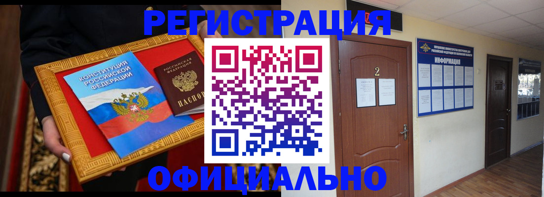 временная регистрация для школы в Прокопьевске