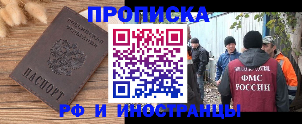 временная регистрация для школы в Прокопьевске