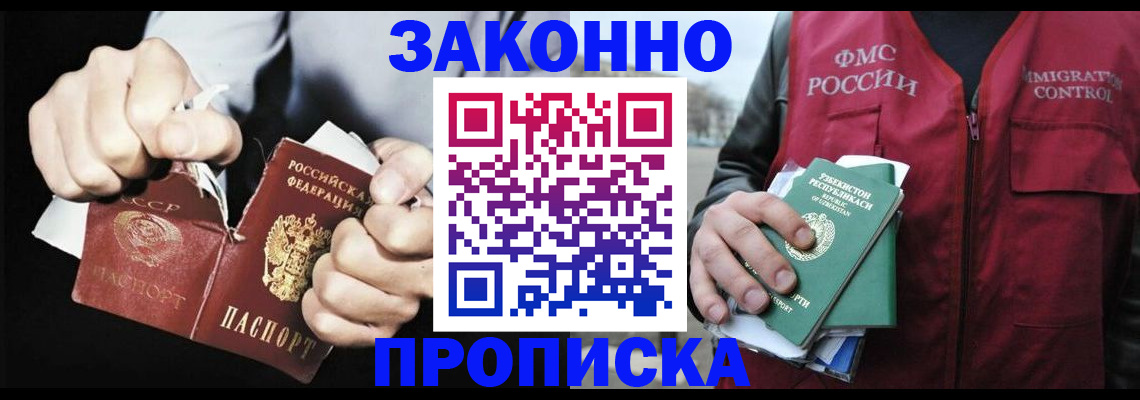 временная регистрация гарантия в Прокопьевске