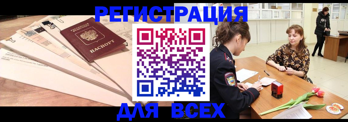 временная регистрация в Прокопьевске